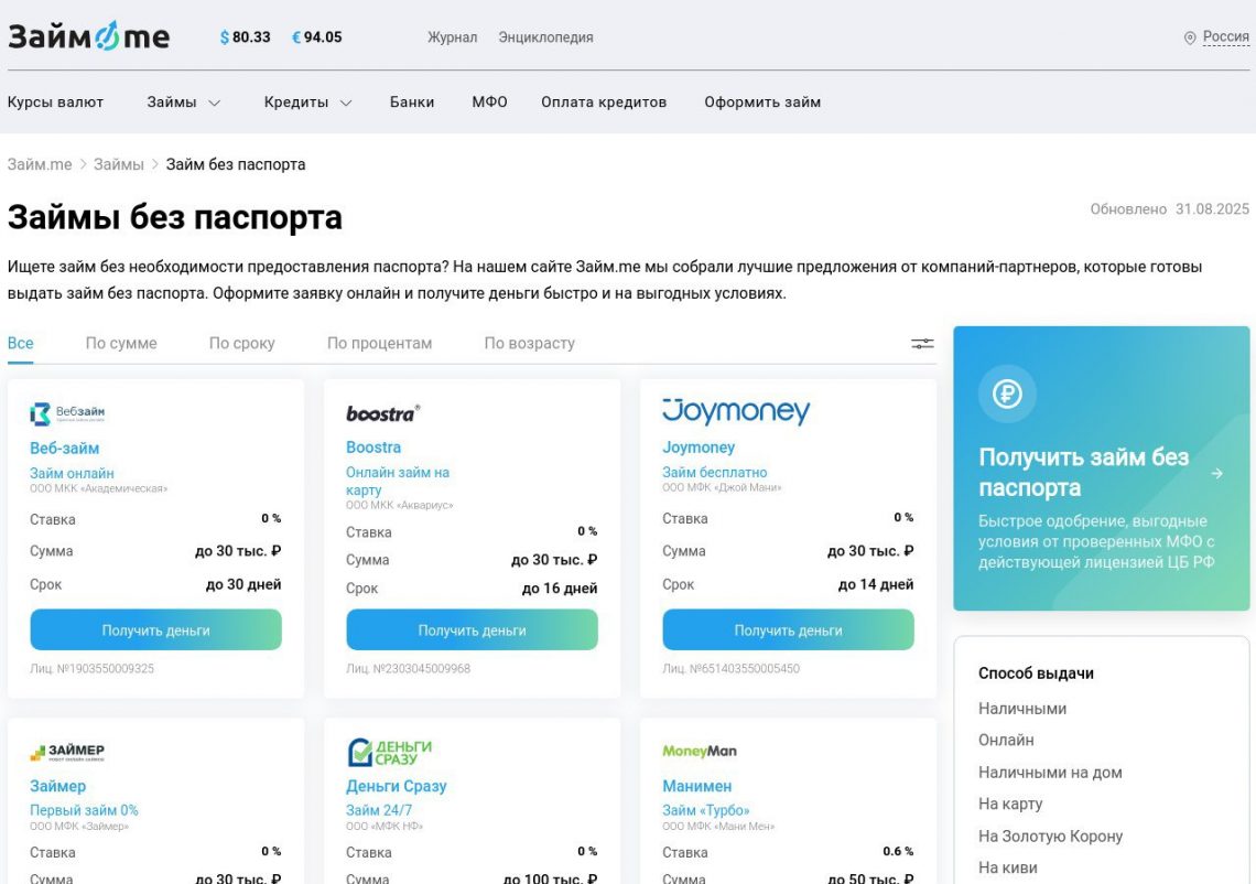 Оформление займа онлайн без паспорта через телефон