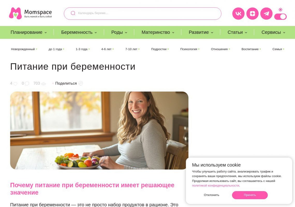 Здоровое питание беременной женщины — фрукты, овощи, молочные продукты