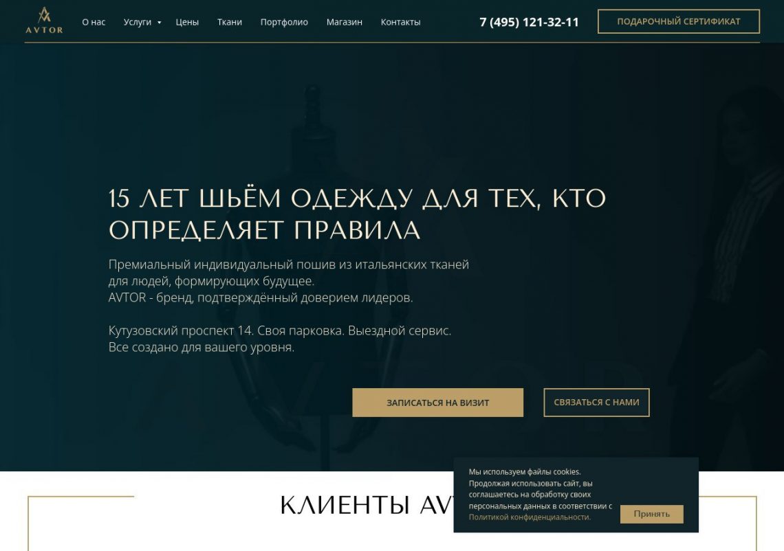 Процесс индивидуального пошива мужской одежды в клубе AVTOR